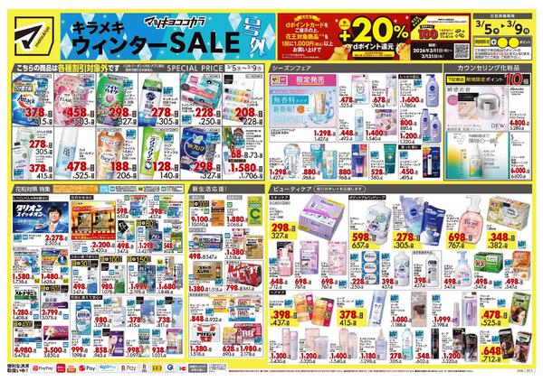 3月5日号 特売ちらし-1