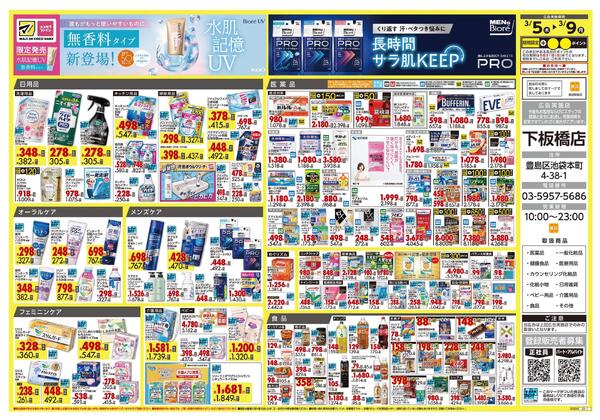 3月5日号 特売ちらし-2