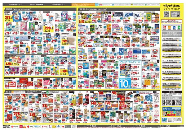 2月25日号 特売ちらし-2