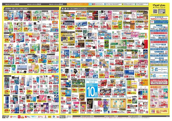 3月25日号 特売ちらしnew-2