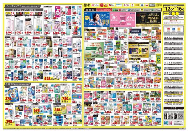 3月12日号 特売ちらし-2