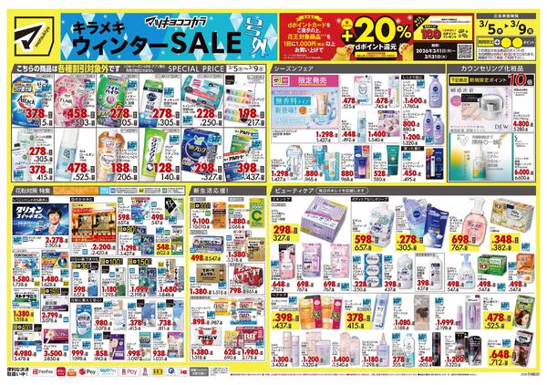 3月5日号 特売ちらしnew-1