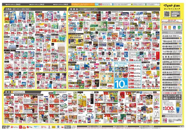 3月25日号 特売ちらしnew-2