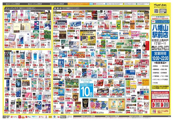 3月25日号 特売ちらし-2