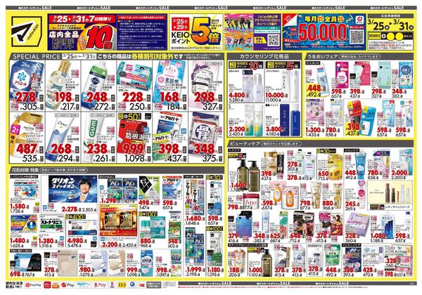 3月25日号 特売ちらし-1