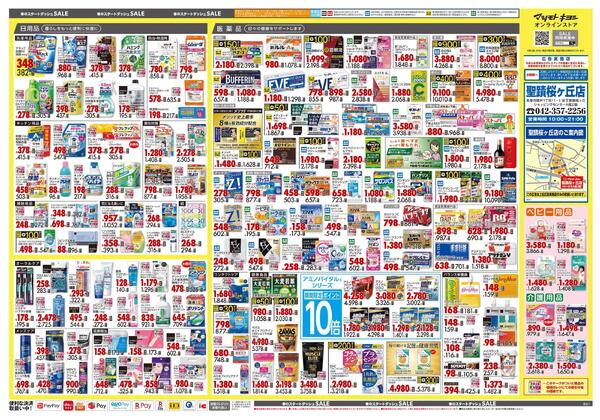 3月25日号 特売ちらし-2