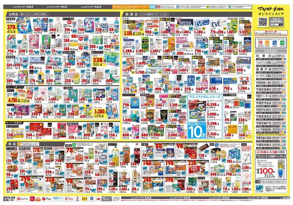 2月25日号 特売ちらし-2