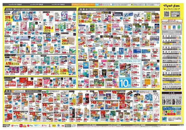 2月25日号 特売ちらし-2