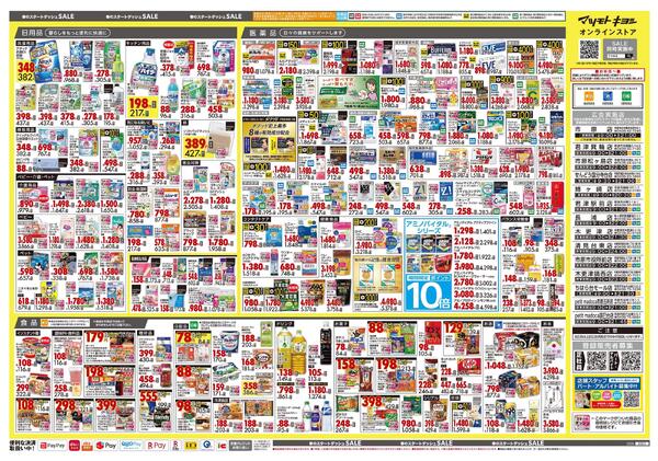 3月25日号 特売ちらし-2