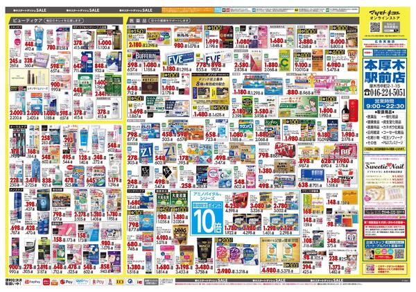 3月25日号 特売ちらしnew-2