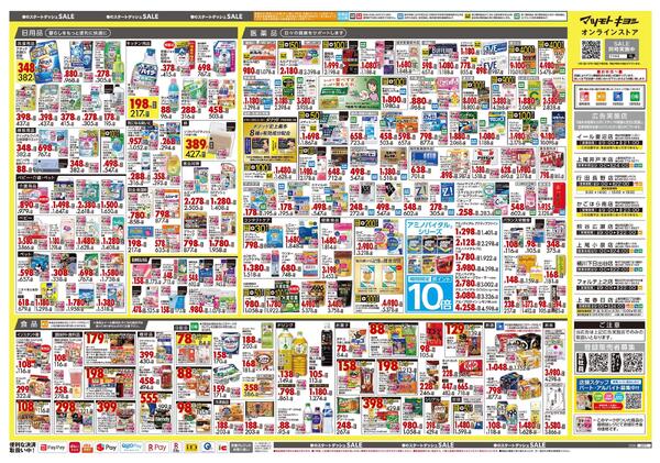 3月25日号 特売ちらし-2