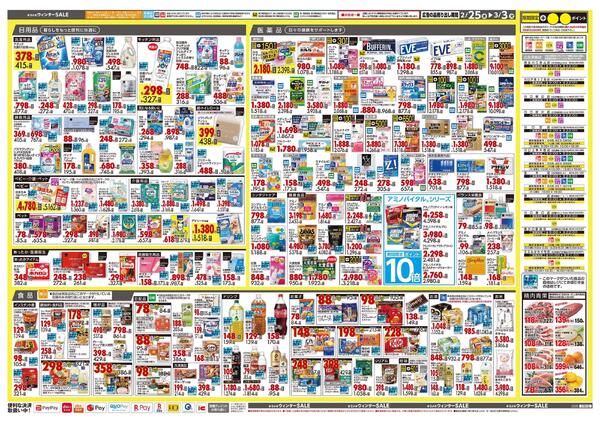 2月25日号 特売ちらし-2