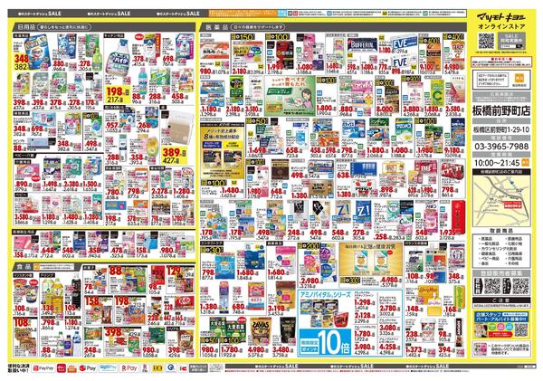 3月25日号 特売ちらし-2