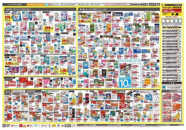 2月25日号 特売ちらし-2