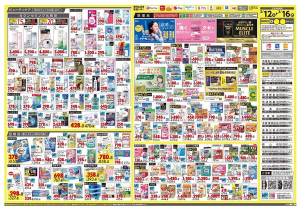 3月12日号 特売ちらしnew-2