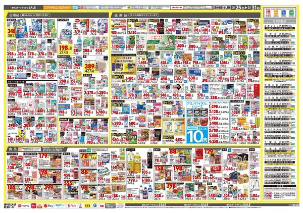 3月25日号 特売ちらし-2