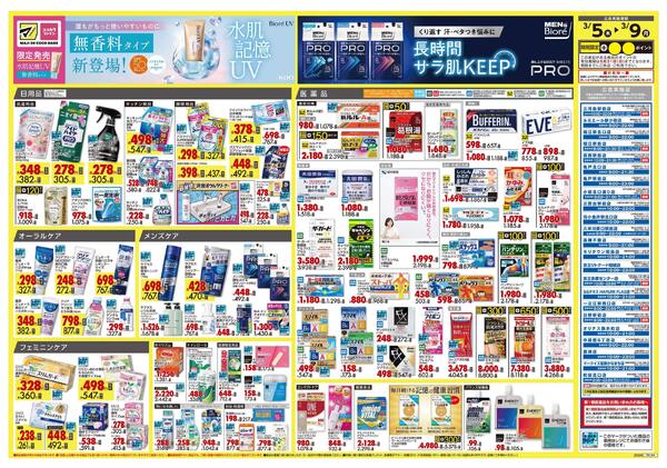 3月5日号 特売ちらし-2