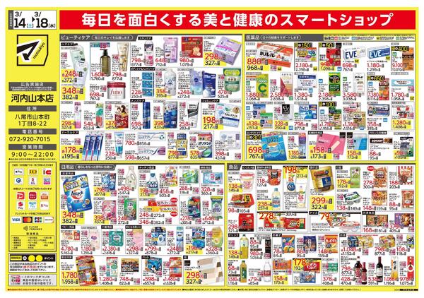 河内山本店　オープンちらし-2