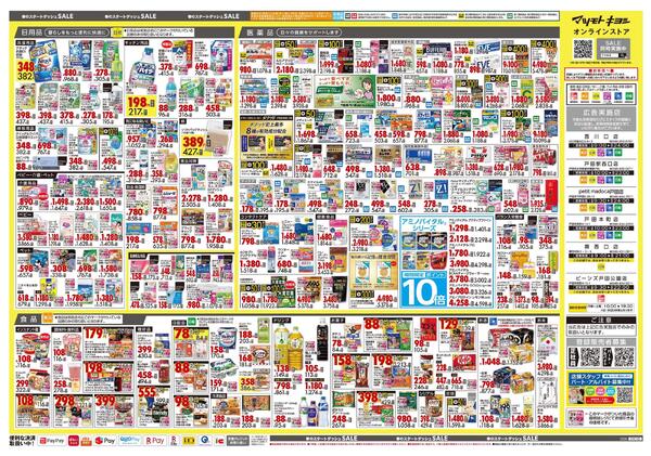 3月25日号 特売ちらし-2