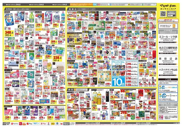 3月25日号 特売ちらし-2