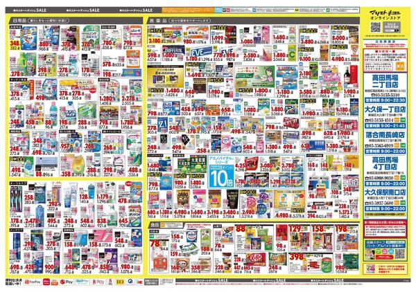 3月25日号 特売ちらし-2