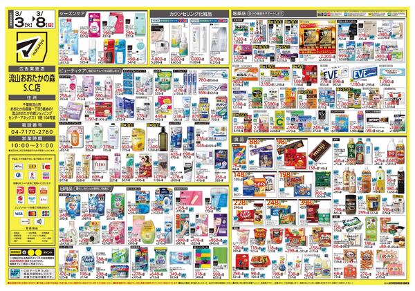 流山おおたかの森S.C.店　オープンちらし-2