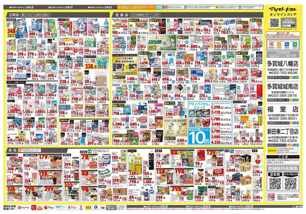 3月25日号 特売ちらし-2