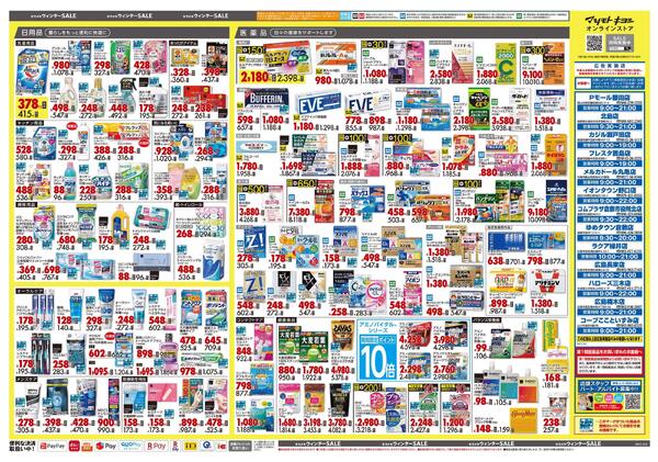 2月25日号 特売ちらし-2