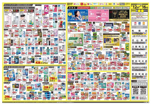 3月12日号 特売ちらし-2