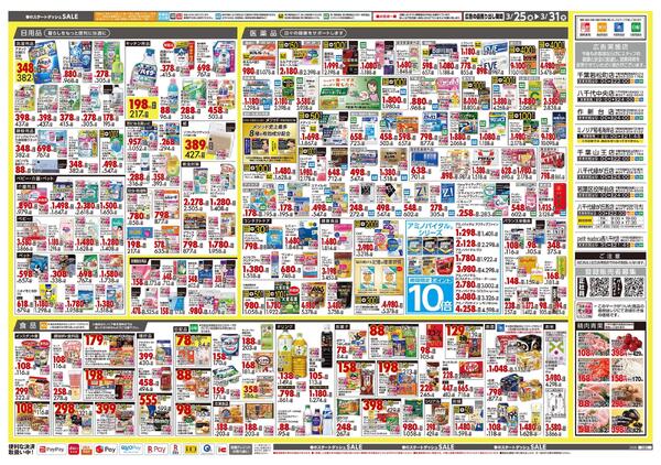 3月25日号 特売ちらし-2