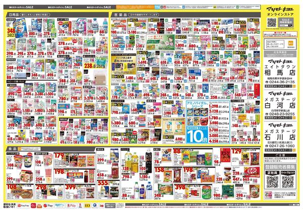 3月25日号 特売ちらし-2