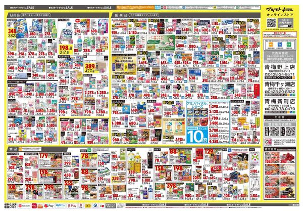 3月25日号 特売ちらしnew-2