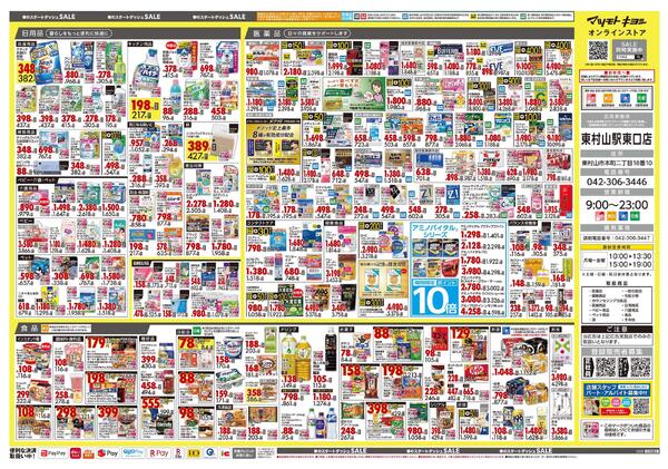 3月25日号 特売ちらし-2