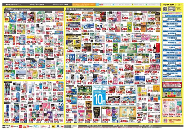 3月25日号 特売ちらしnew-2