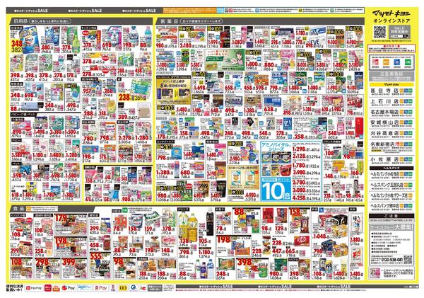 3月25日号 特売ちらし-2