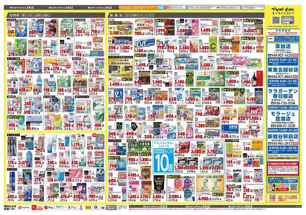 3月25日号 特売ちらし-2