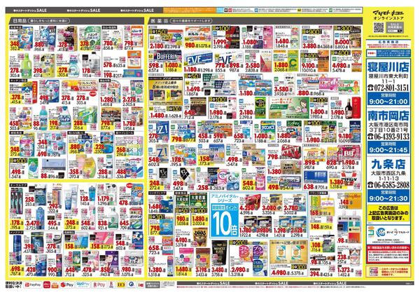 3月25日号 特売ちらし-2