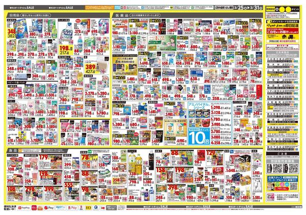 3月25日号 特売ちらしnew-2