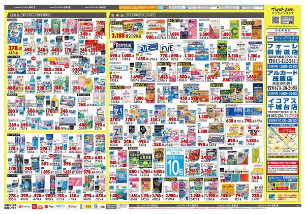 2月25日号 特売ちらし-2