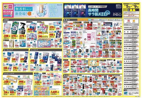 3月5日号 特売ちらし-2