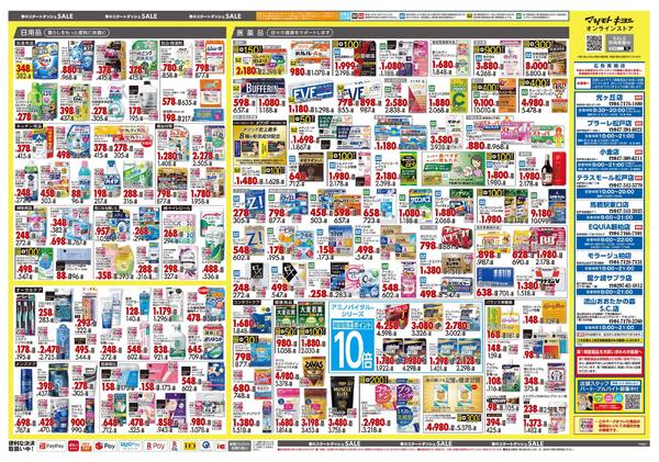 3月25日号 特売ちらし-2