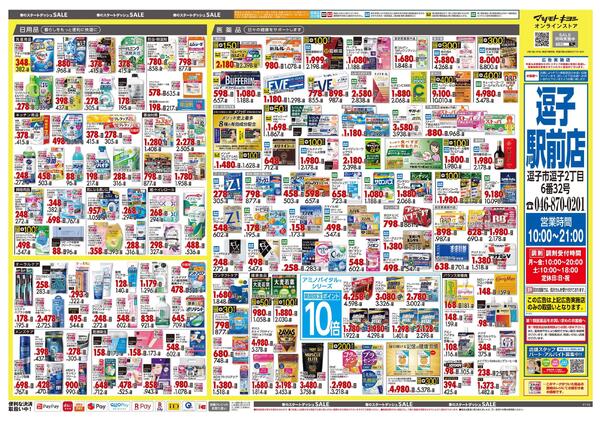 3月25日号 特売ちらし-2