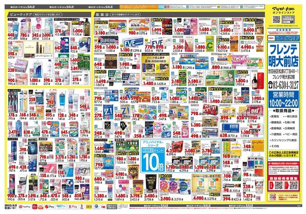 3月25日号 特売ちらし-2