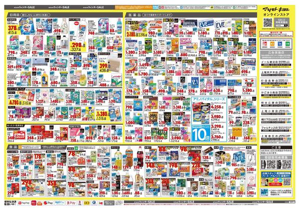 2月25日号 特売ちらし-2