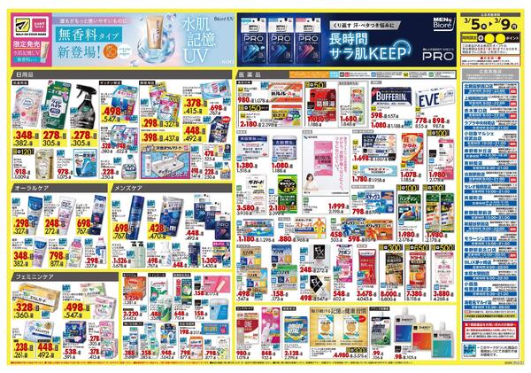 3月5日号 特売ちらし-2