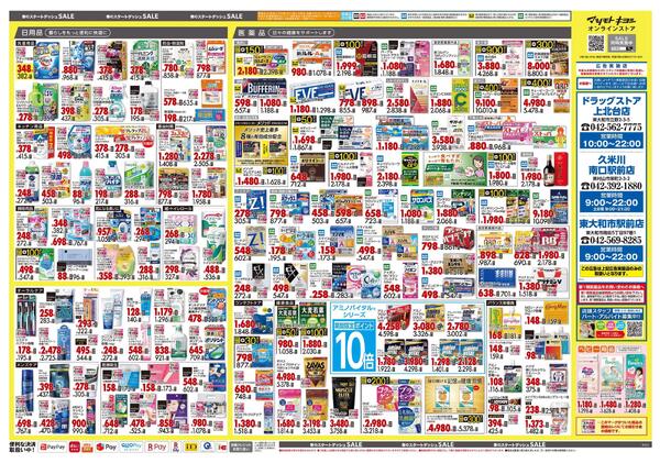 3月25日号 特売ちらし-2