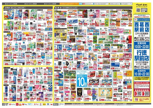 3月25日号 特売ちらし-2