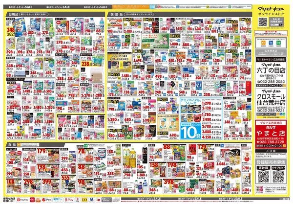 3月25日号 特売ちらし-2