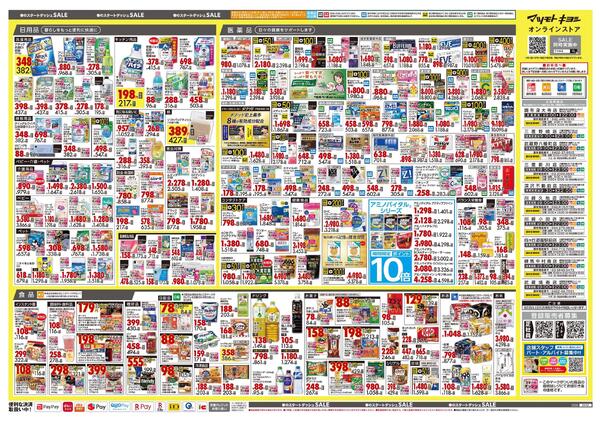 3月25日号 特売ちらしnew-2