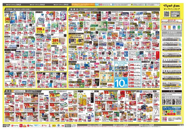 3月25日号 特売ちらしnew-2